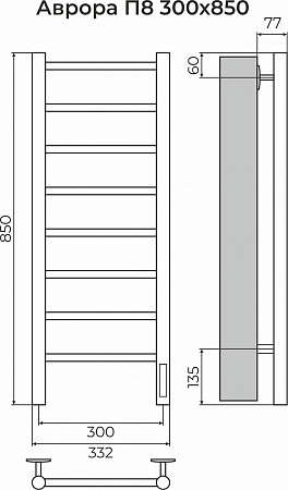 Аврора П8 300х850 Электро (quick touch) Полотенцесушитель TERMINUS Прокопьевск - фото 3