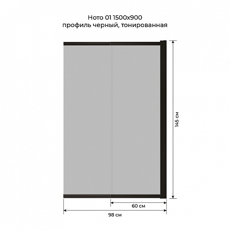 Шторка на ванну слайдер Terminus Ното 01 1500х900 проф.черный, тонированная Прокопьевск - фото 6